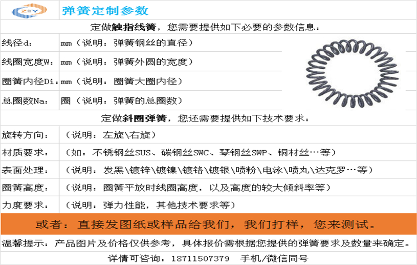 廠(chǎng)家定制斜圈彈簧
